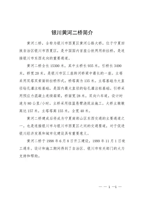 银川黄河二桥简介