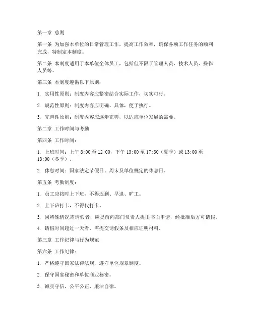 日常工作规范管理制度