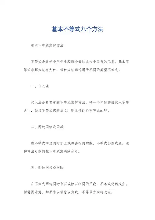 基本不等式九个方法