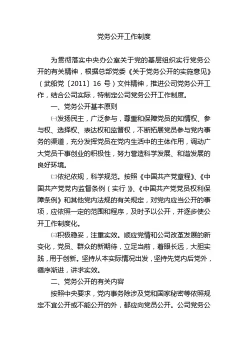 党务公开工作制度(精)