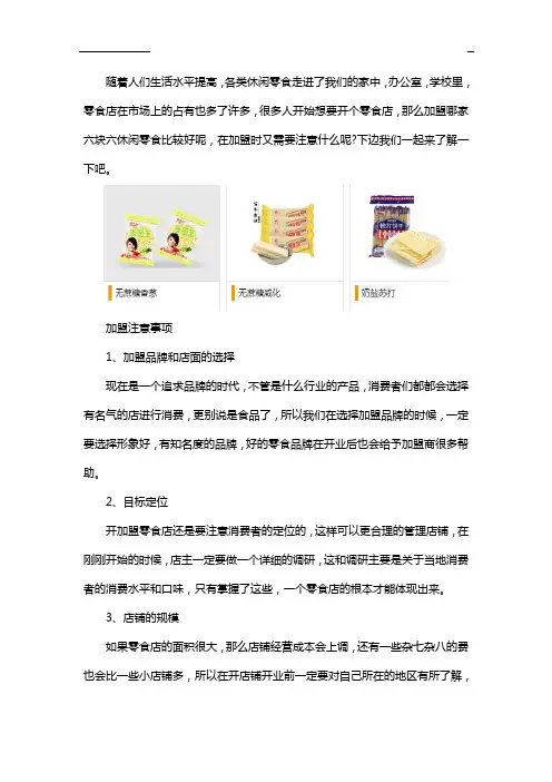 六块六休闲零食加盟哪家好