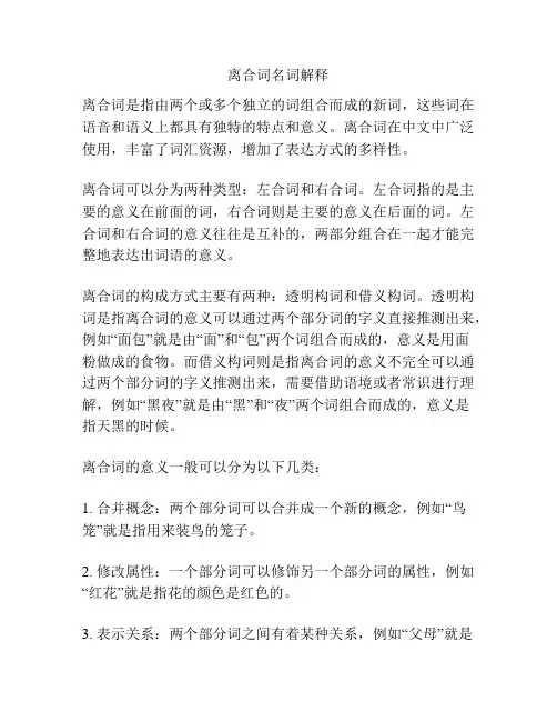 离合词名词解释