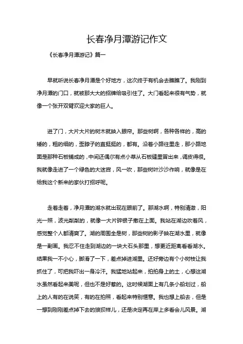 长春净月潭游记作文