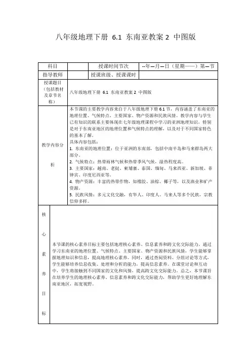 八年级地理下册6.1东南亚教案2中图版