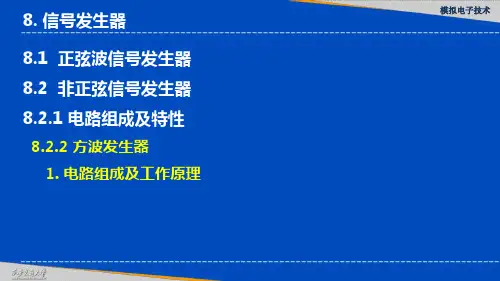 电路组成及工作原理