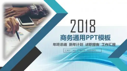 商务PPT模板