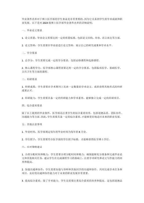 2023级博士医学部毕业条件改革