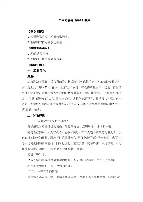 《客至》教案、导学案(共四篇)