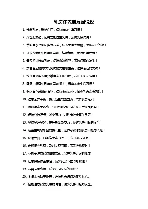 乳房保养朋友圈说说