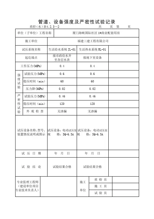 管道、设备强度及严密性试验记录