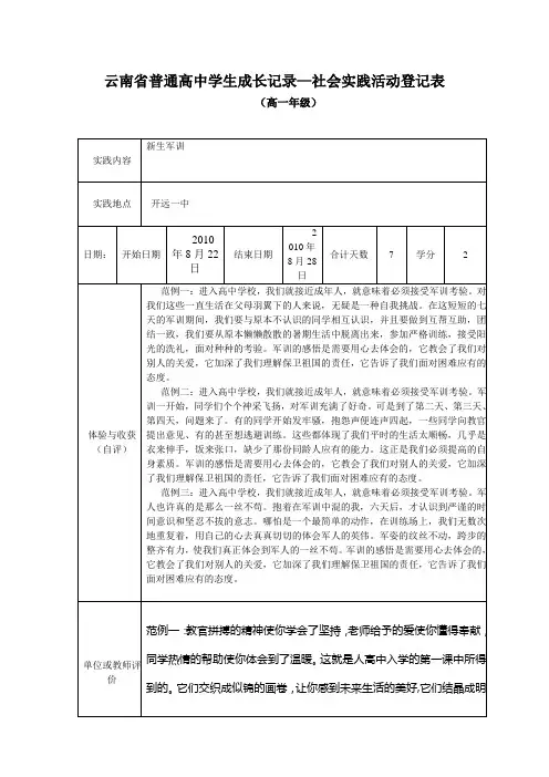 云南省普通高中学生成长记录—社会实践活动登记表