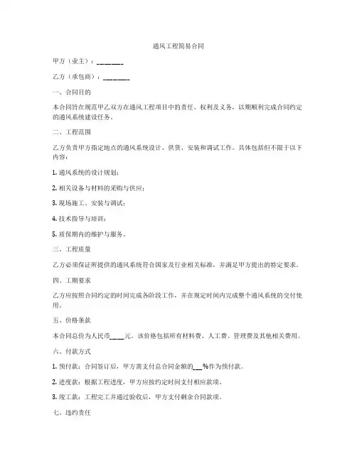 通风工程简易合同
