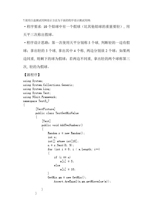 软件测试白盒测试实验报告
