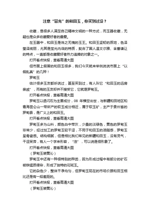 注意“冒充”的和田玉，你买到过没？