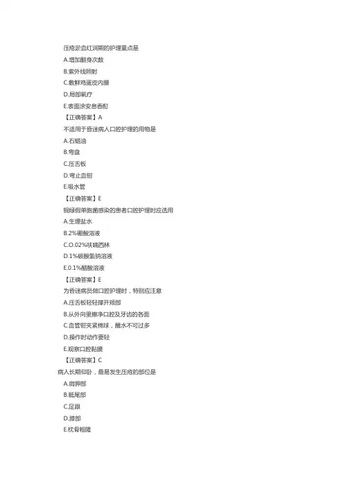初级护师考试常见习题：病人的清洁护理