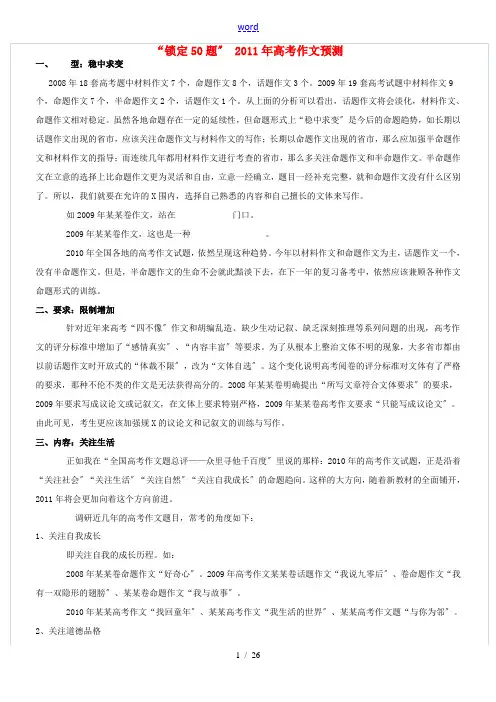2011高考语文 作文预测素材
