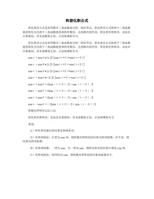 和差化积公式