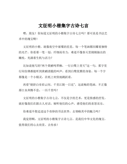 文征明小楷集字古诗七言
