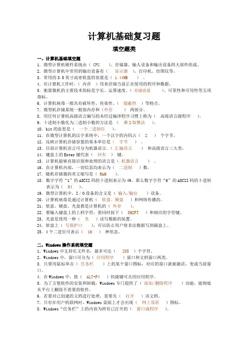计算机基础复习题(含答案)