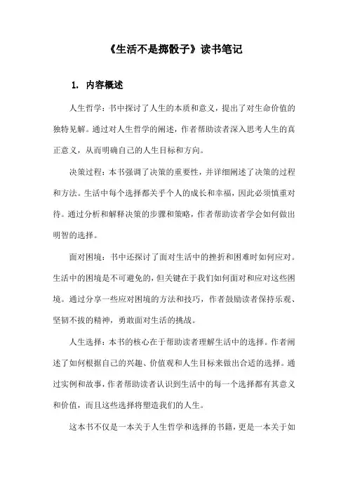 生活不是掷骰子读书笔记