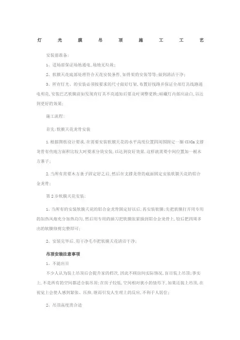 灯光膜吊顶施工工艺