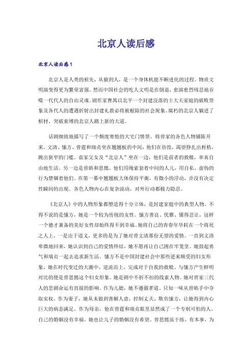 北京人读后感
