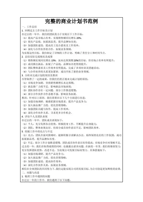 完整的商业计划书范例