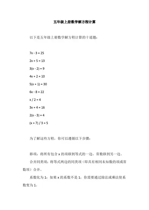 五年级上册数学解方程计算
