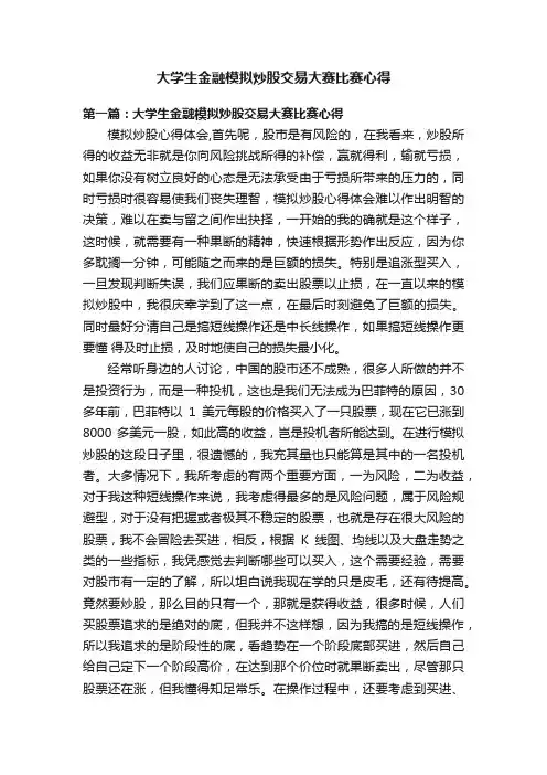 大学生金融模拟炒股交易大赛比赛心得