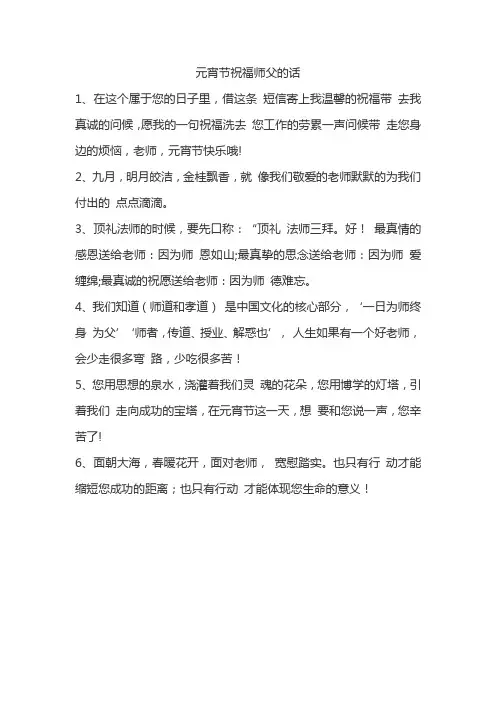 元宵节祝福师父的话