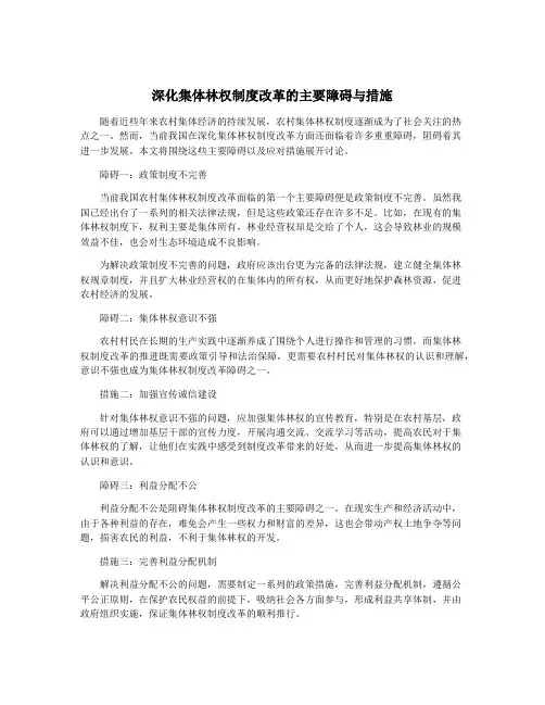 深化集体林权制度改革的主要障碍与措施