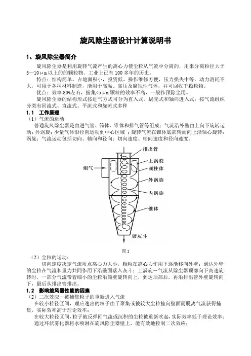 旋风除尘器设计说明