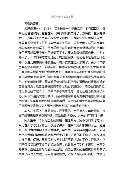 家庭申请书范文4篇_申请书_