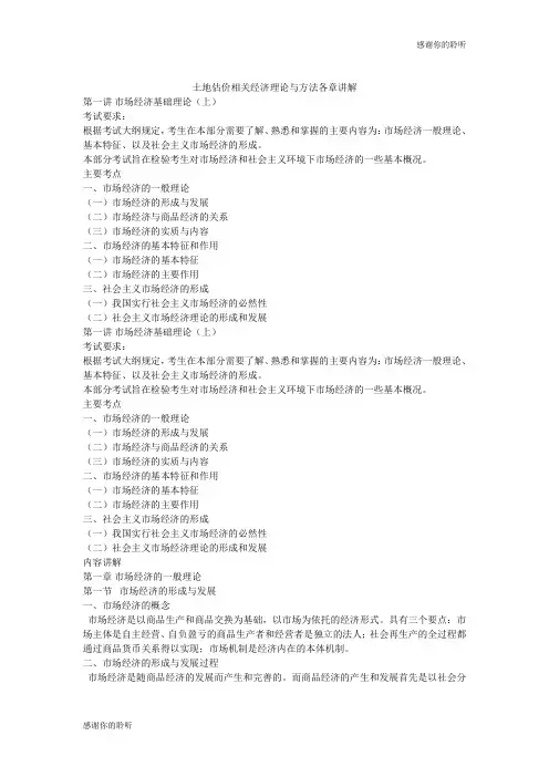 土地估价相关经济理论与方法各章讲解