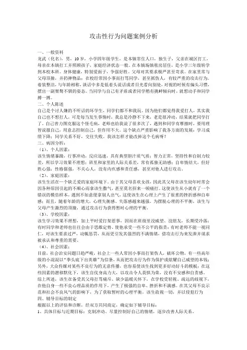 攻击性行为问题个体辅导