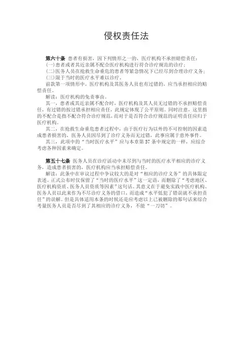 侵权责任法第六十条