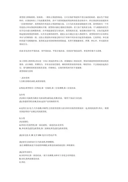 离型纸知识