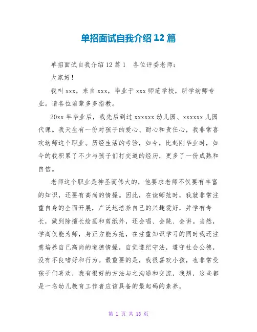 单招面试自我介绍12篇