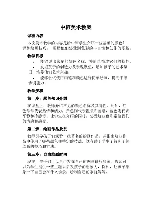 中班美术教案我们爱运动教案及教学反思