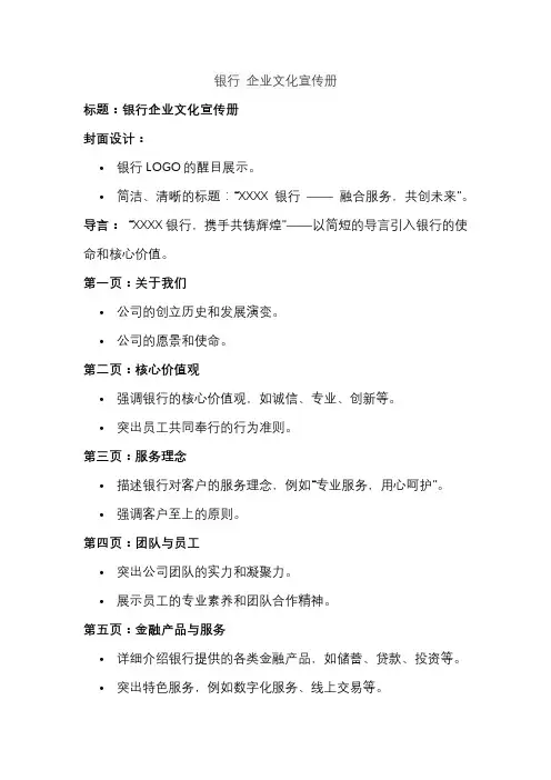 银行 企业文化宣传册