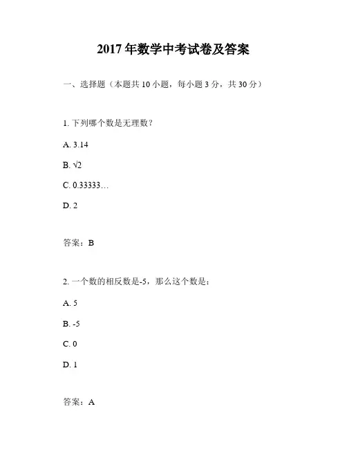 2017年数学中考试卷及答案