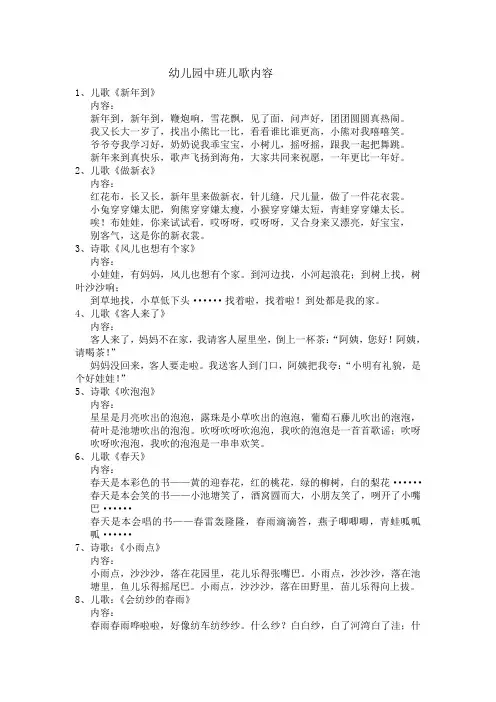 幼儿园中班儿歌内容