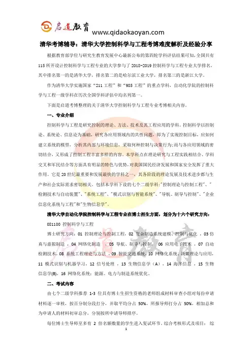 清华考博辅导：清华大学控制科学与技术考博难度解析经验分享