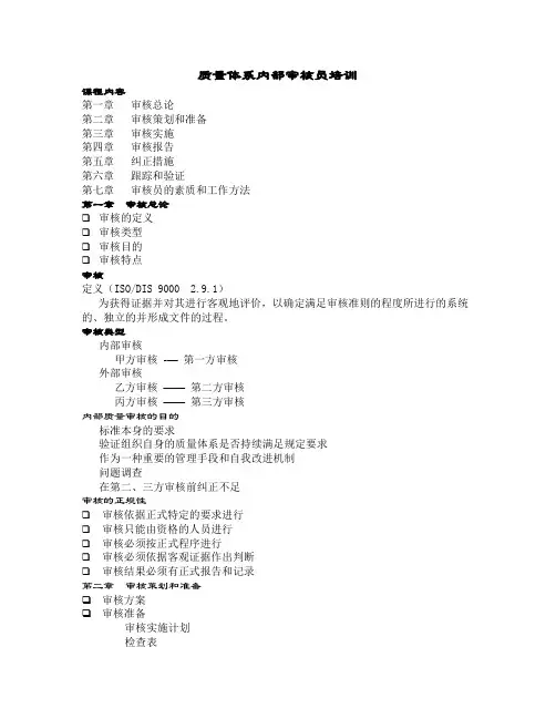 质量体系内部审核员培训
