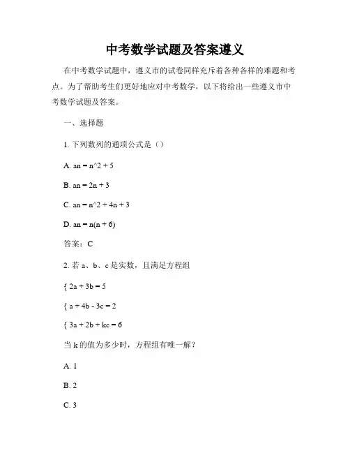 中考数学试题及答案遵义