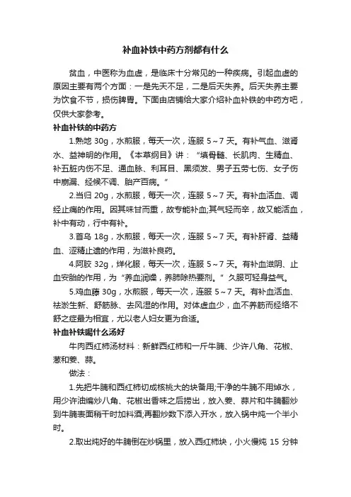 补血补铁中药方剂都有什么