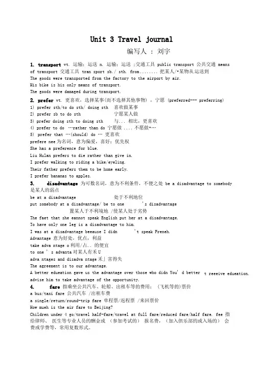 必修一unit3知识点讲义