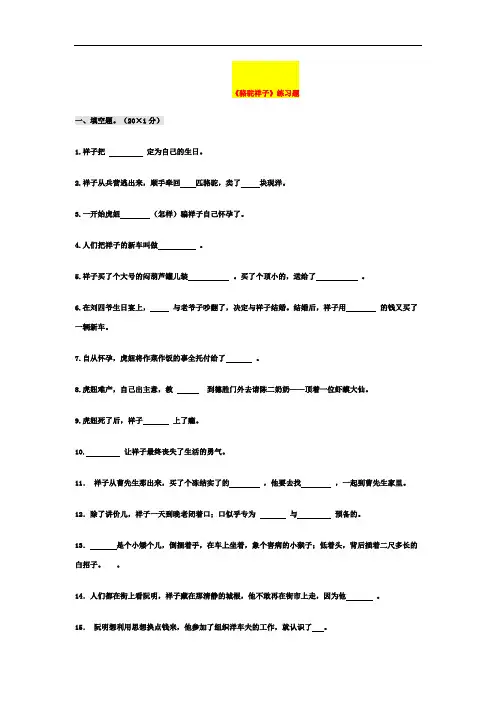 《骆驼祥子》常考题型攻略 填空、选择、判断、简答