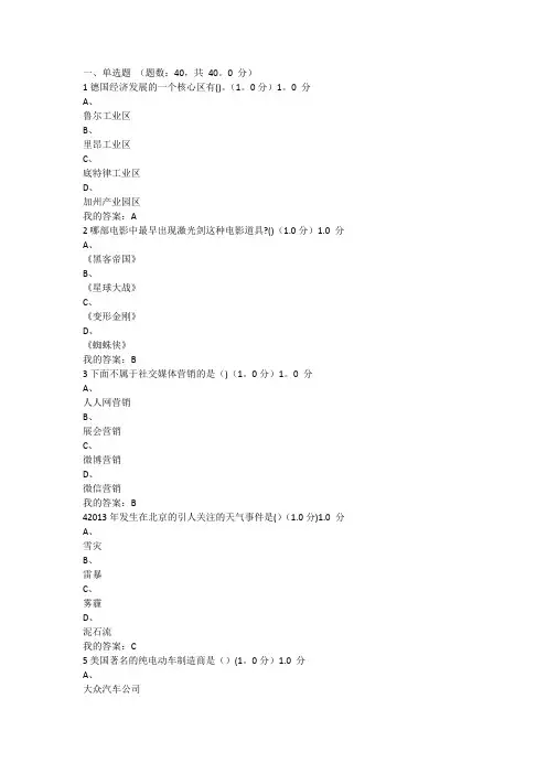 2020创业创新执行力期末考试答案(尔雅通识)【范本模板】