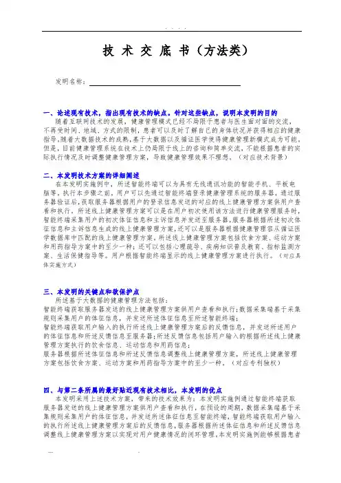 技术交底书参考模板